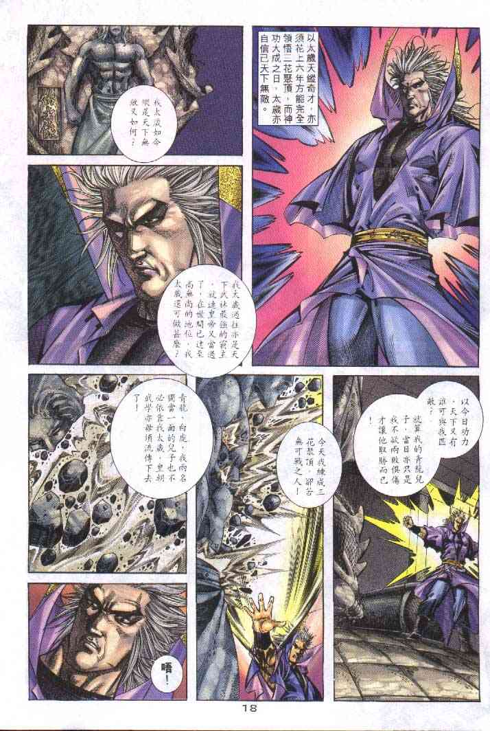 🍵霸刀 第251回 第18页