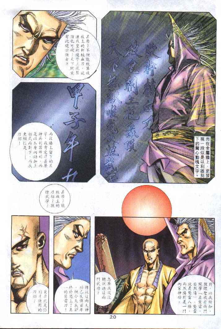 🍵霸刀 第251回 第20页