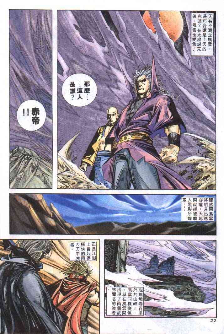 🍵霸刀 第251回 第22页
