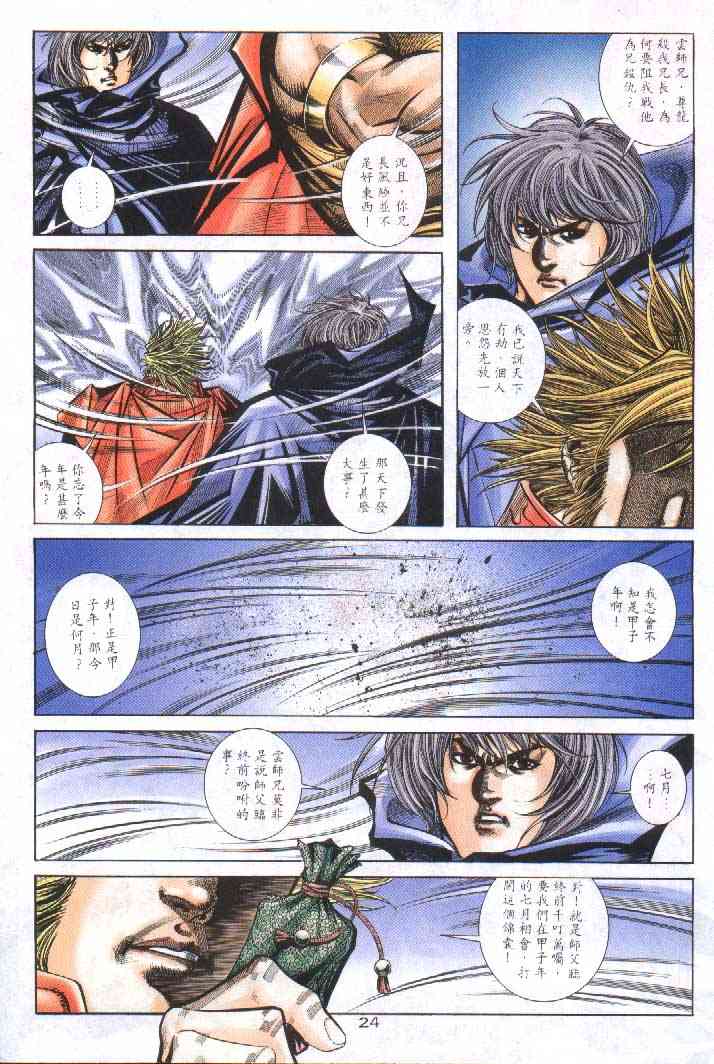 🍵霸刀 第251回 第24页