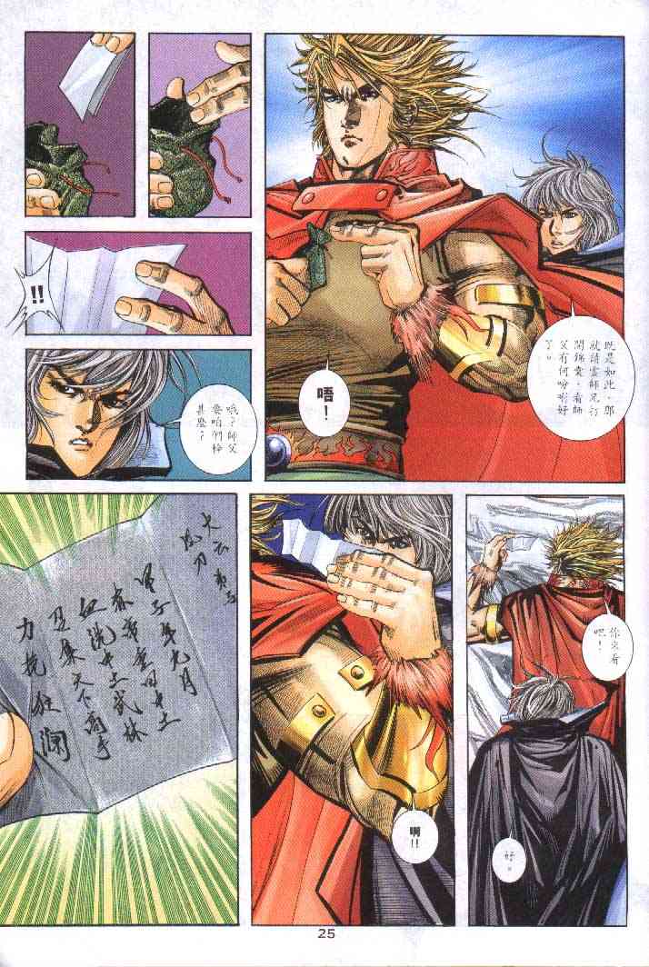 🍵霸刀 第251回 第25页
