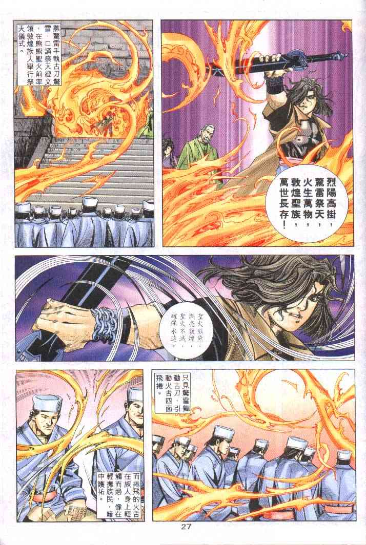 🍵霸刀 第251回 第27页