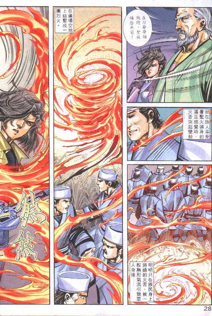 🍵霸刀 第251回 第28页
