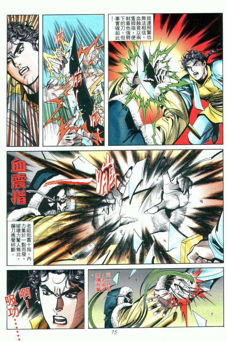 🍵霸刀 第26回 第11页