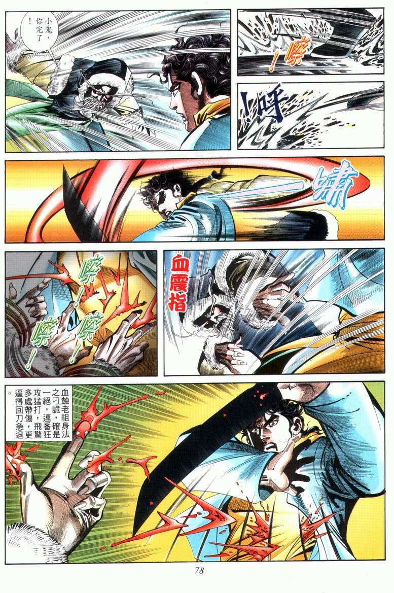 🍵霸刀 第26回 第14页