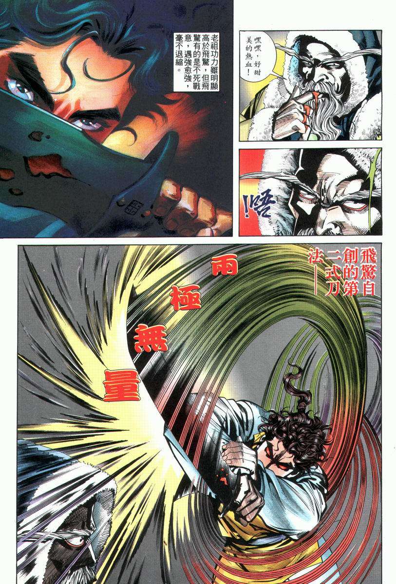 🍵霸刀 第26回 第15页
