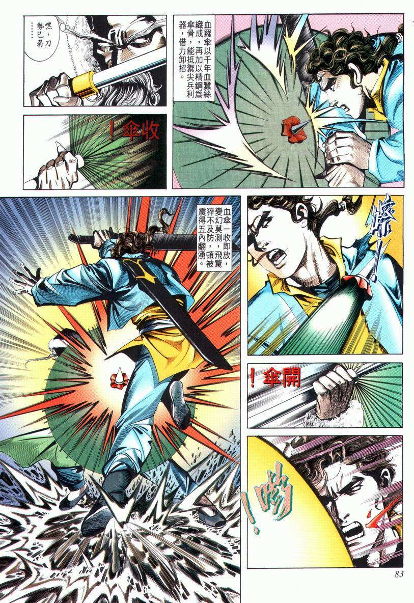🍵霸刀 第26回 第19页
