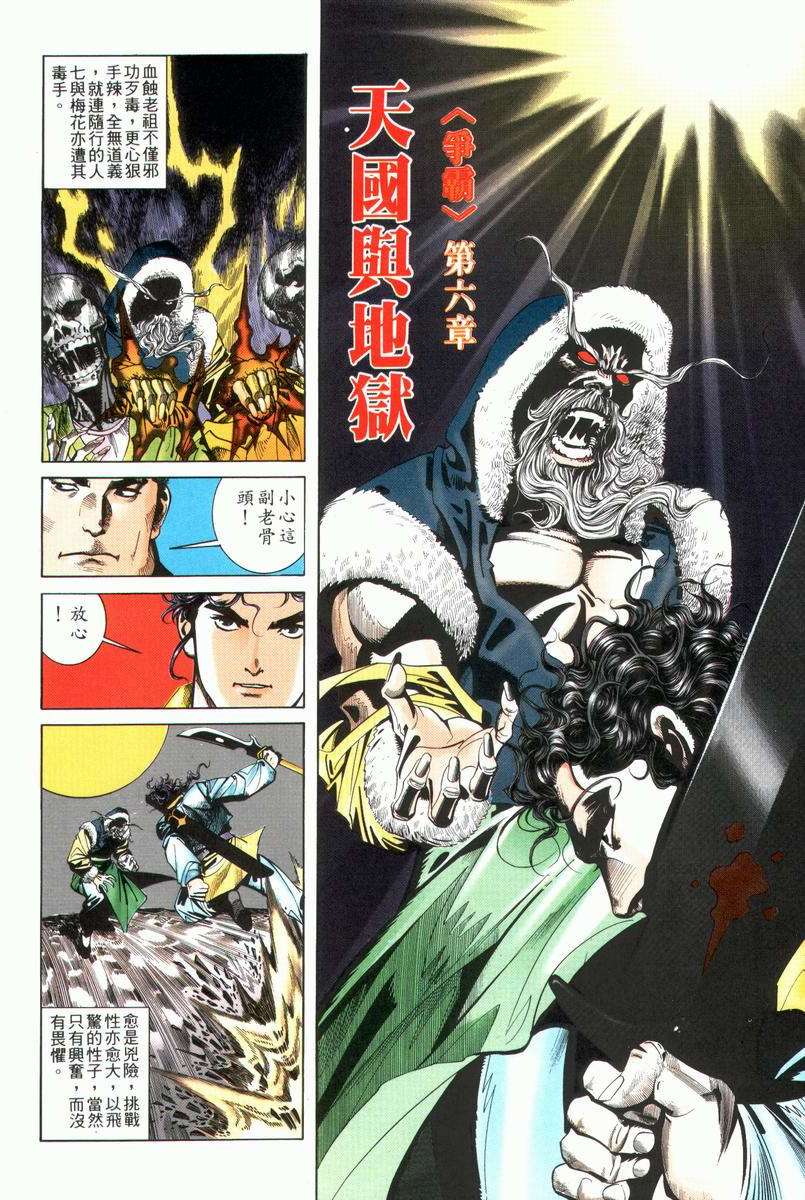 🍵霸刀 第26回 第2页