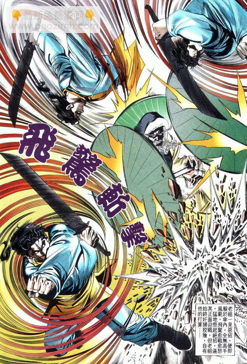 🍵霸刀 第26回 第22页