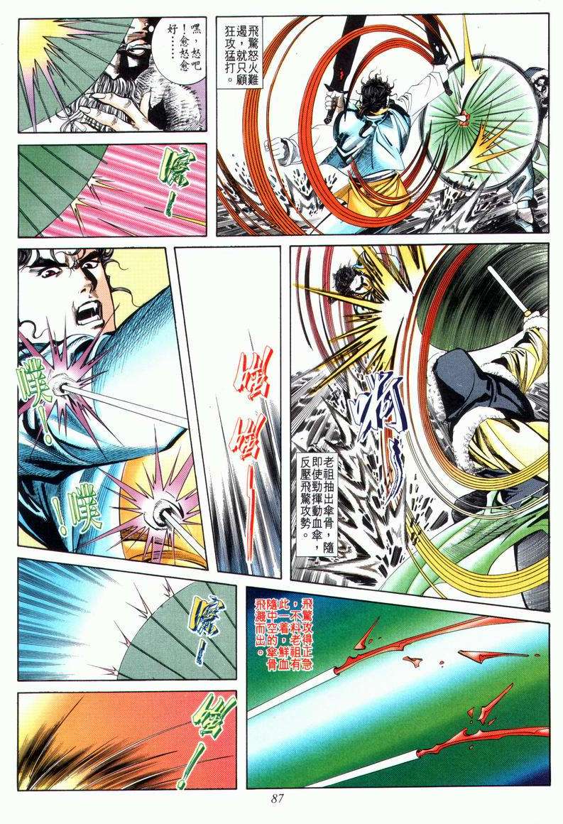 🍵霸刀 第26回 第23页
