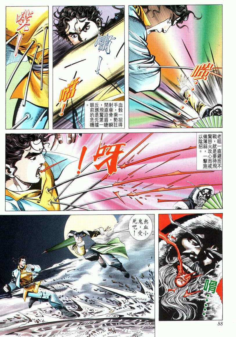 🍵霸刀 第26回 第24页