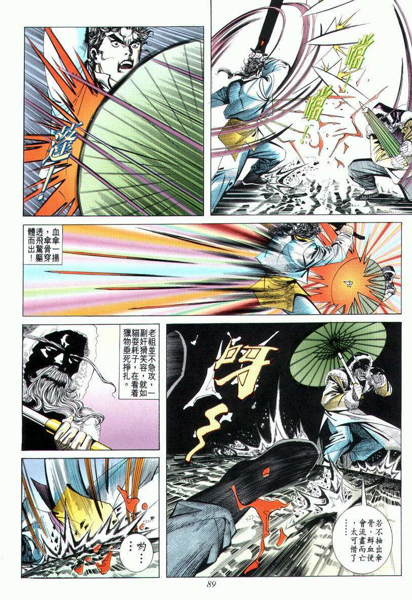 🍵霸刀 第26回 第25页