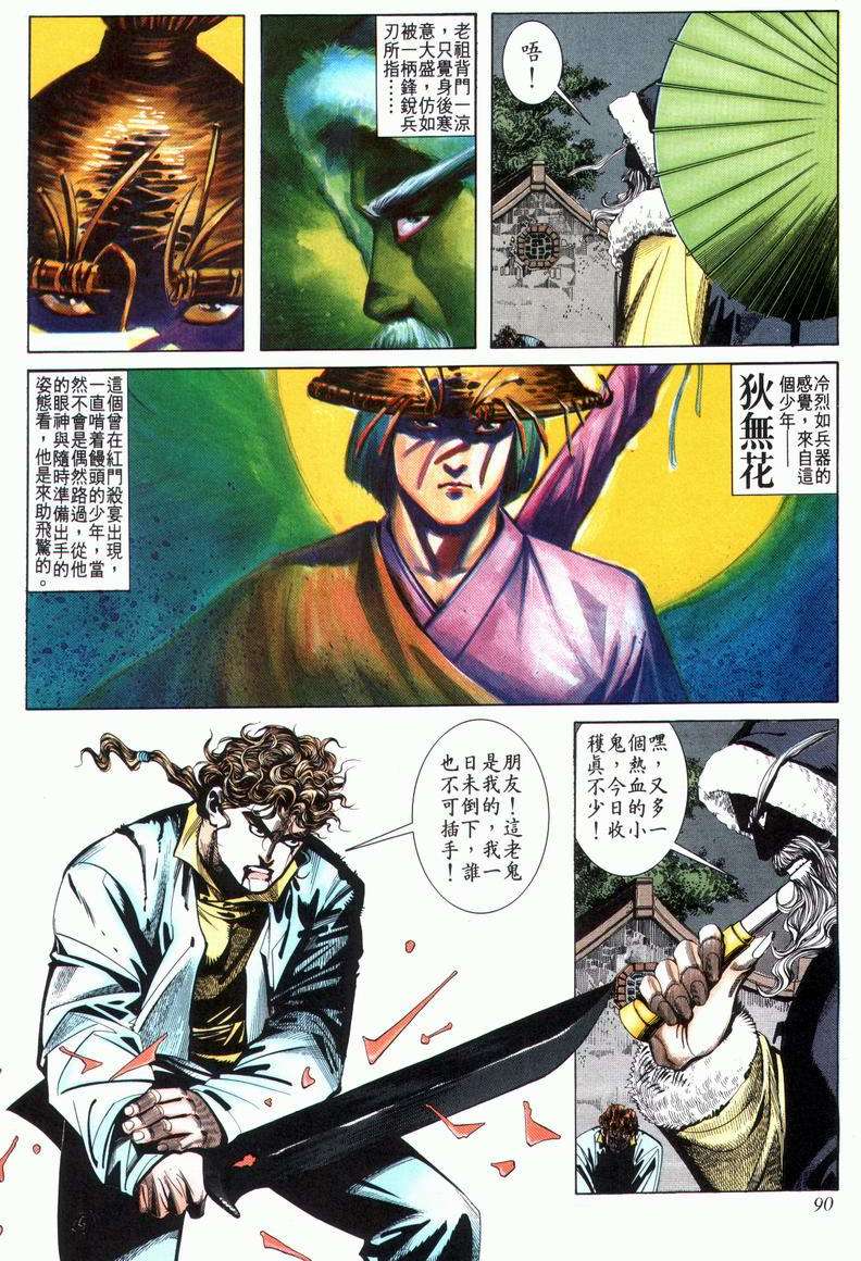 🍵霸刀 第26回 第26页
