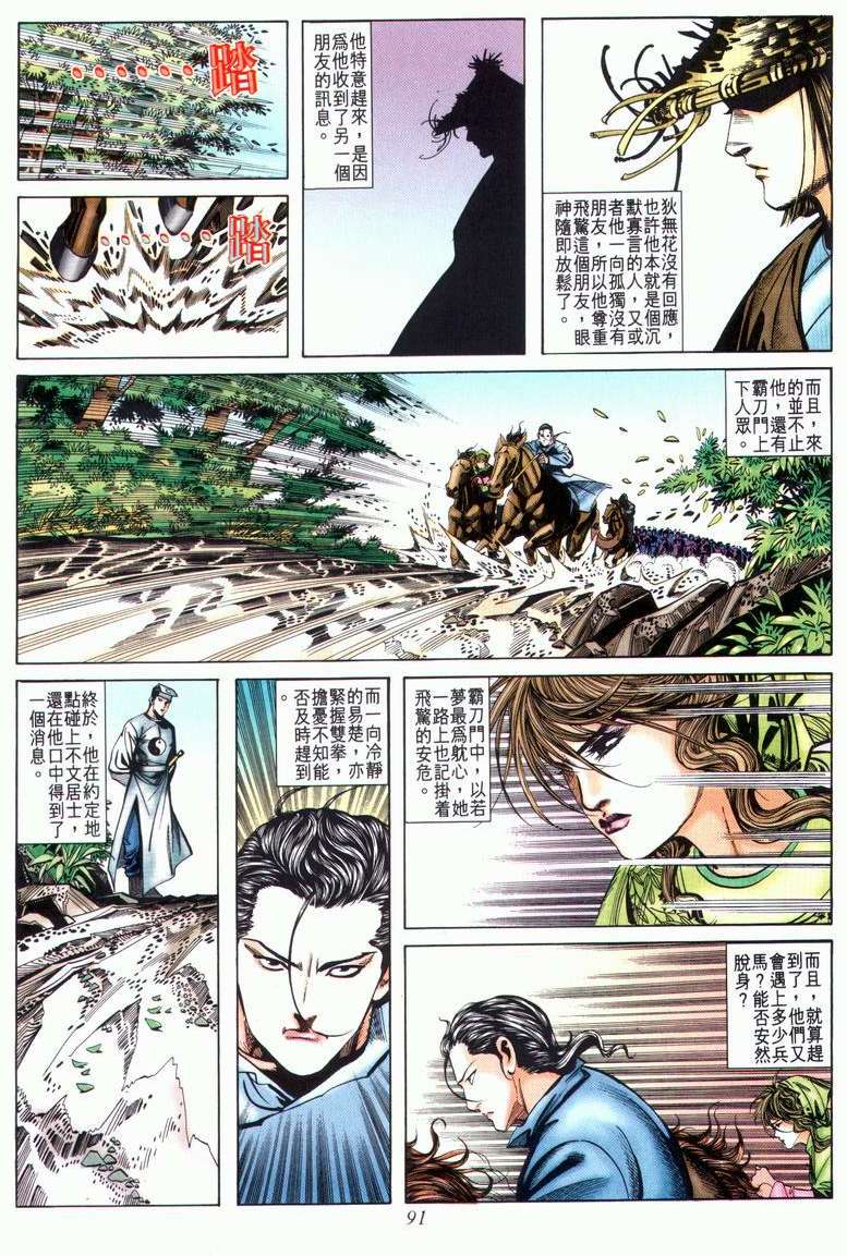 🍵霸刀 第26回 第27页