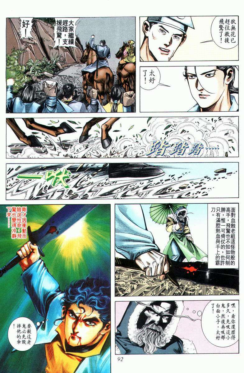 🍵霸刀 第26回 第28页