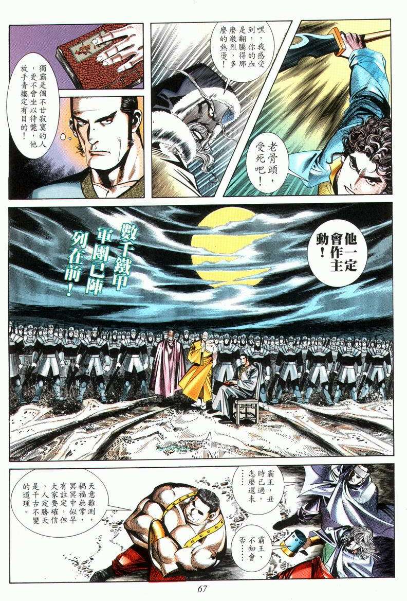🍵霸刀 第26回 第3页