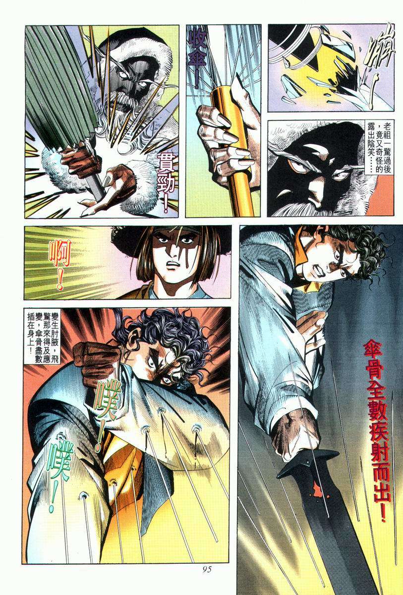 🍵霸刀 第26回 第31页