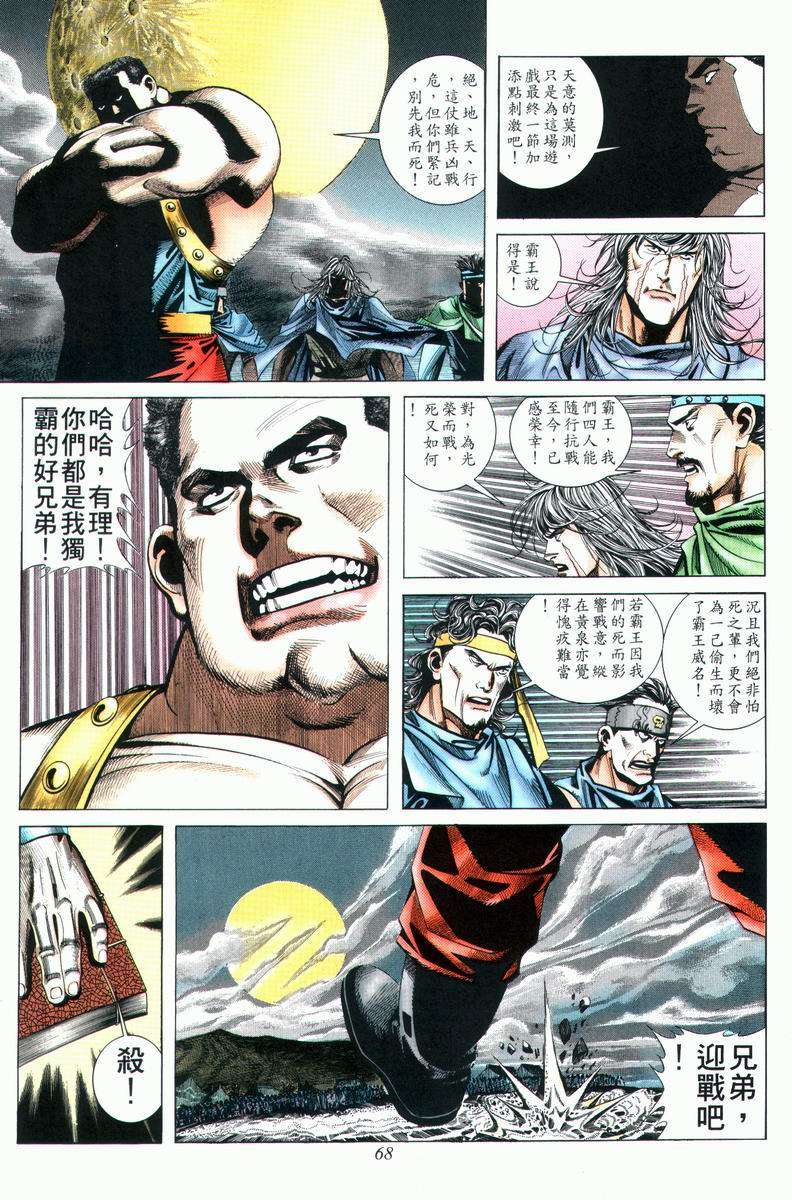 🍵霸刀 第26回 第4页