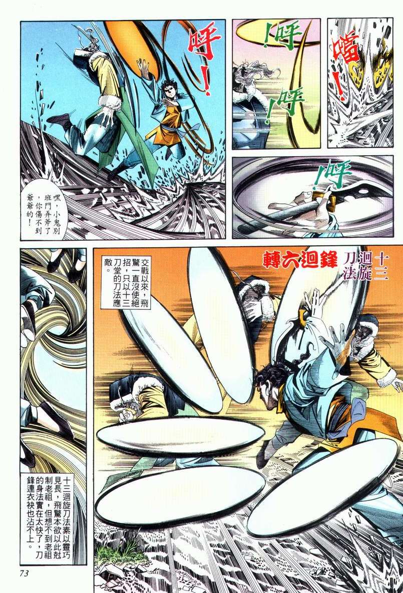 🍵霸刀 第26回 第9页