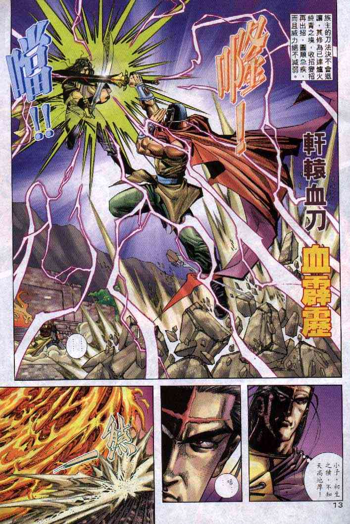 🍵霸刀 第253回 第13页