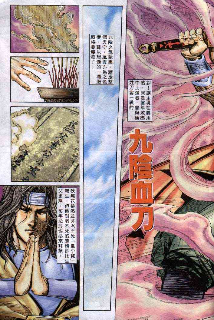 🍵霸刀 第253回 第27页