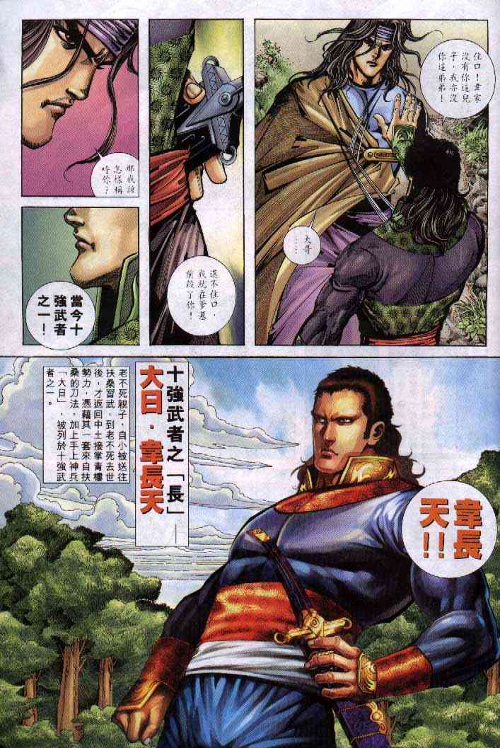 🍵霸刀 第253回 第29页
