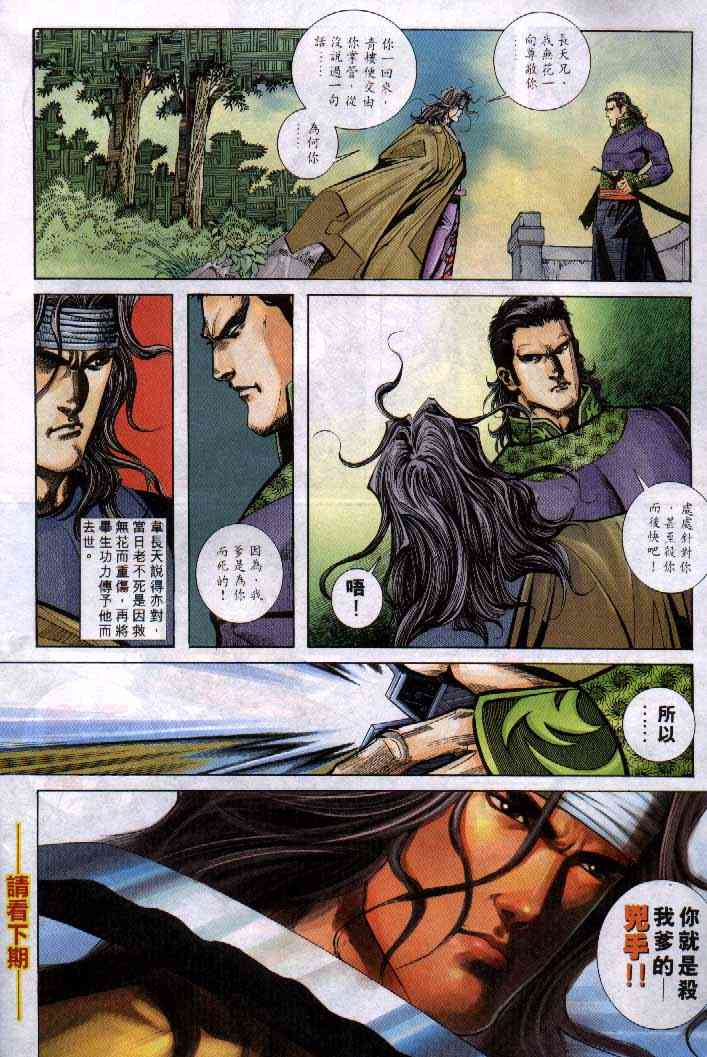 🍵霸刀 第253回 第30页