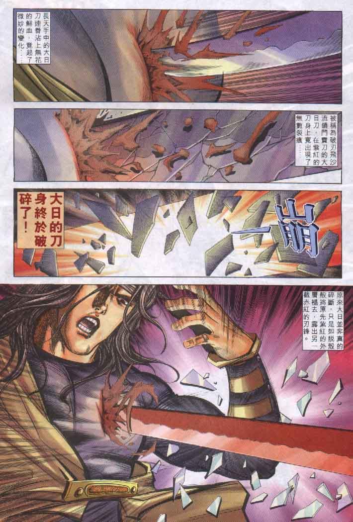🍵霸刀 第255回 第12页