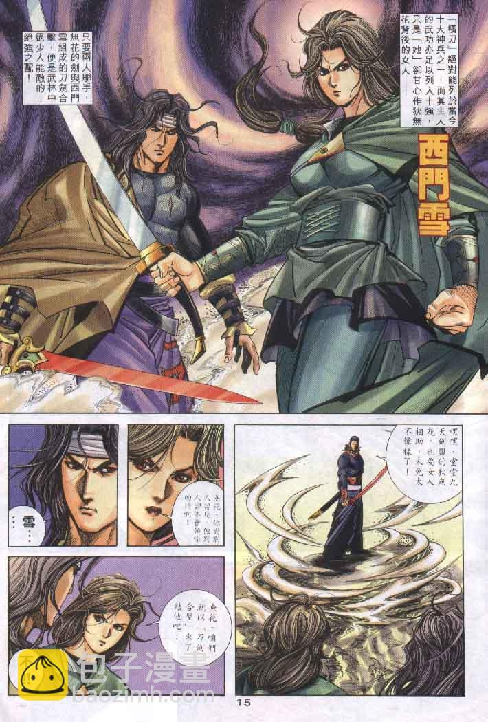 🍵霸刀 第255回 第15页
