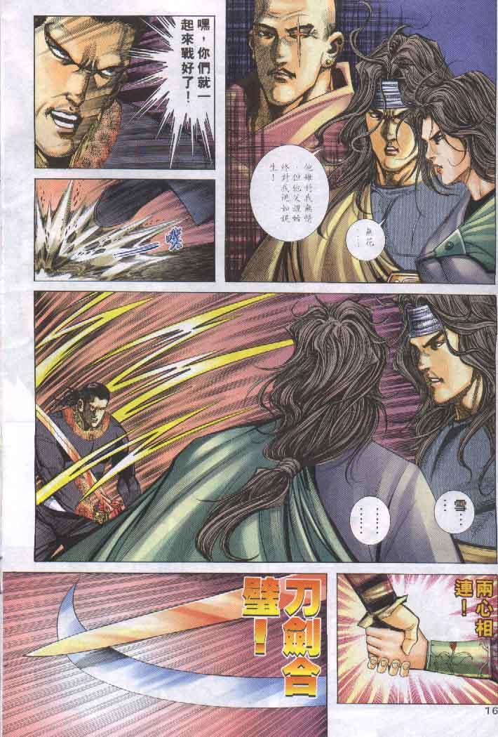 🍵霸刀 第255回 第16页