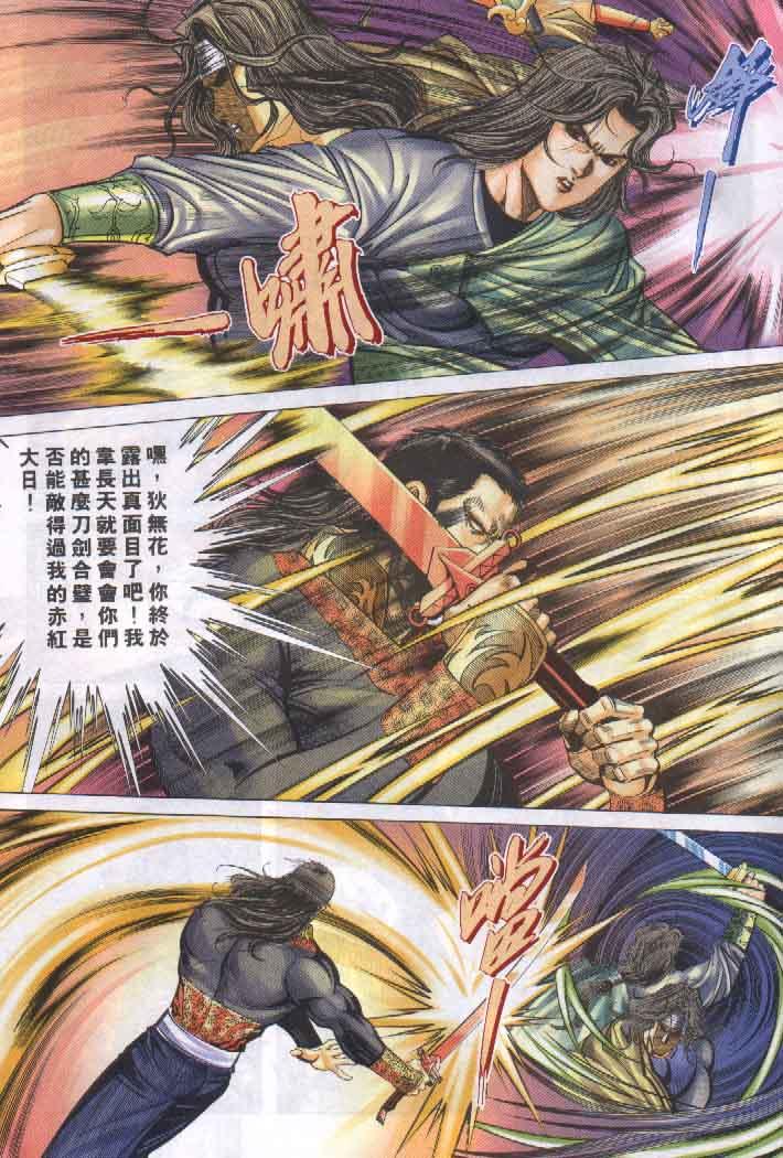 🍵霸刀 第255回 第17页