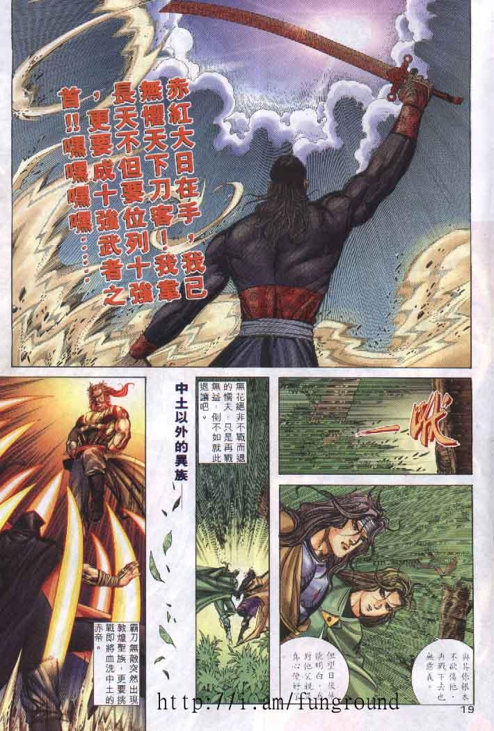 🍵霸刀 第255回 第19页