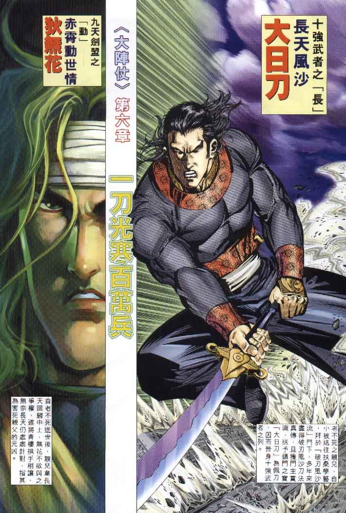 🍵霸刀 第255回 第2页