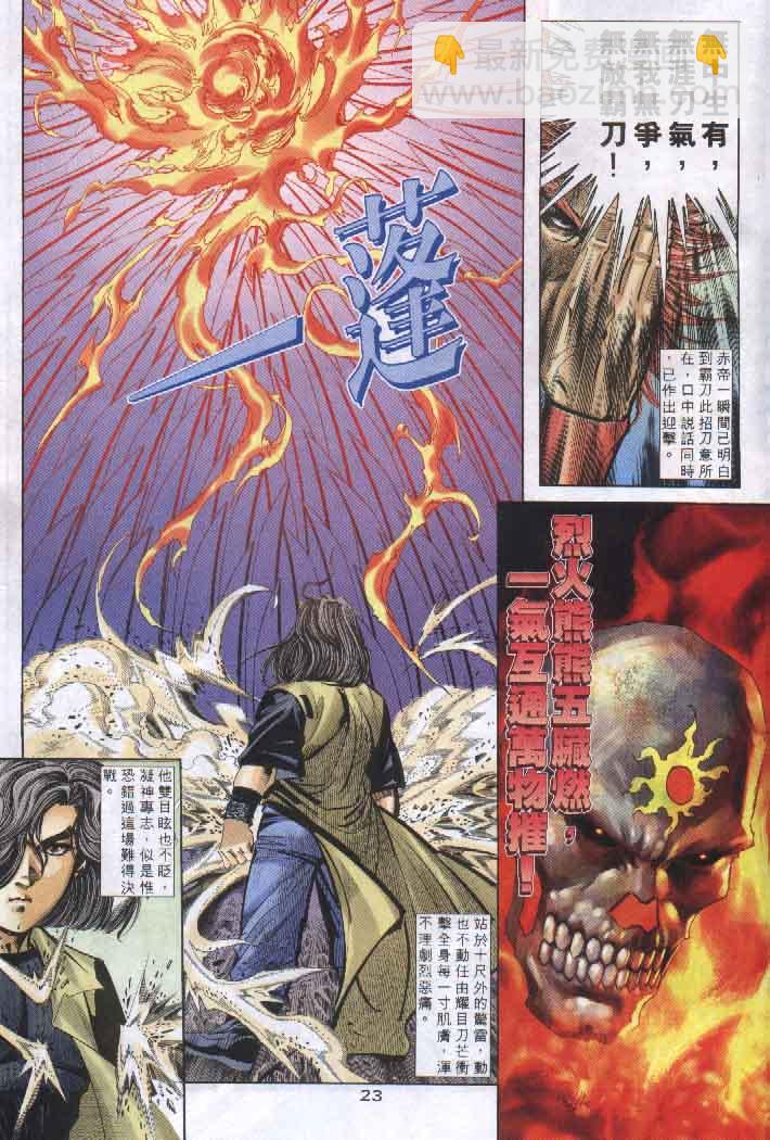 🍵霸刀 第255回 第23页