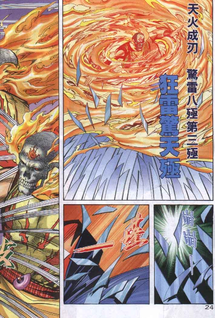 🍵霸刀 第255回 第24页