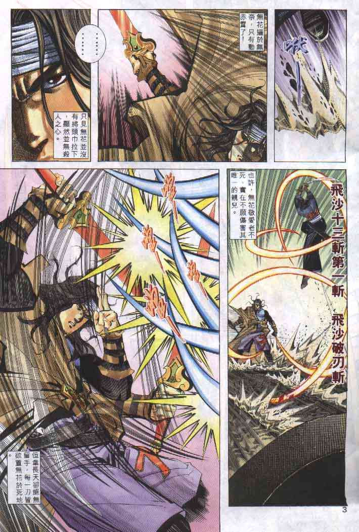 🍵霸刀 第255回 第3页