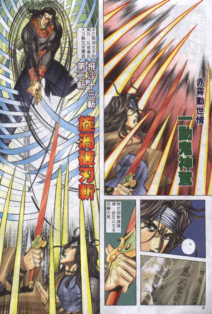 🍵霸刀 第255回 第4页