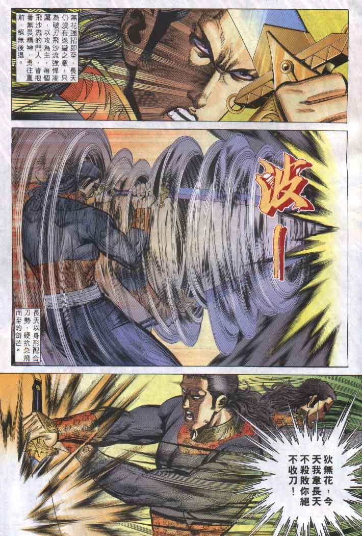 🍵霸刀 第255回 第7页