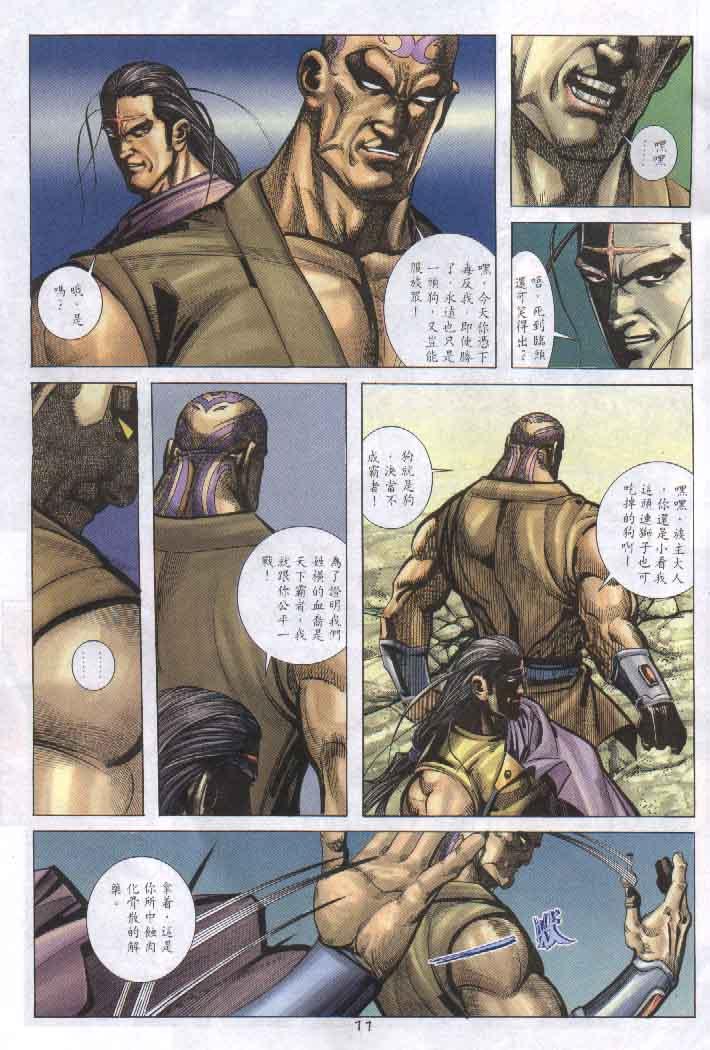 🍵霸刀 第257回 第11页