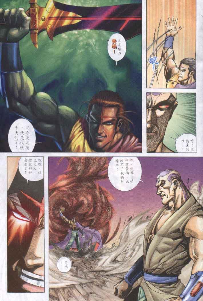 🍵霸刀 第257回 第13页