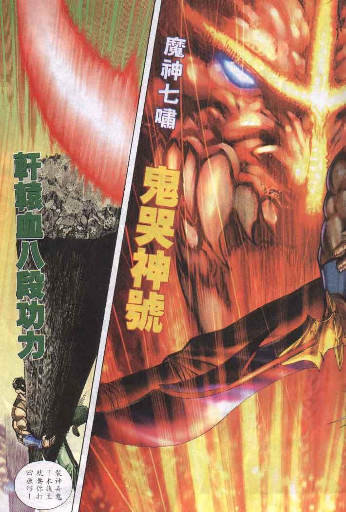 🍵霸刀 第257回 第19页