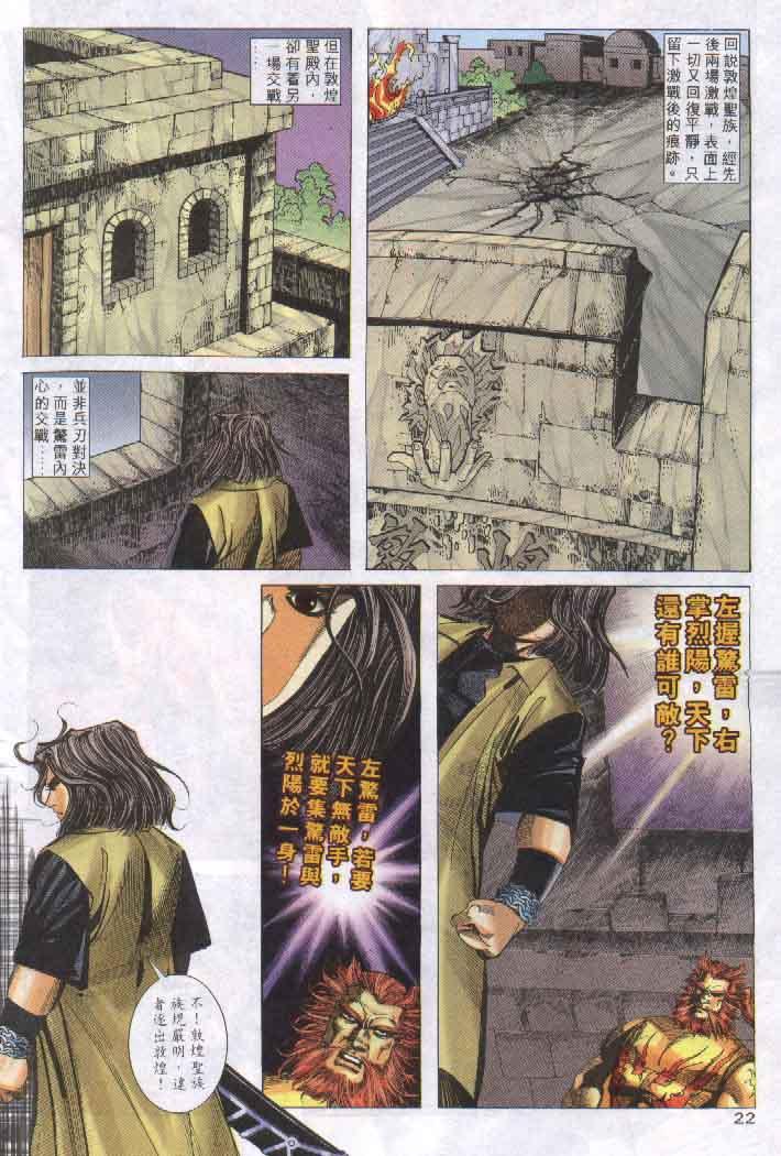 🍵霸刀 第257回 第22页