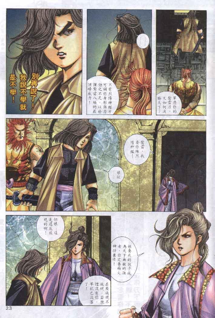 🍵霸刀 第257回 第23页