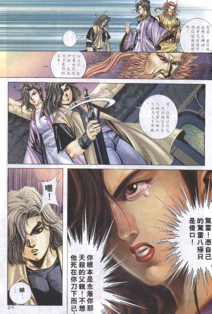 🍵霸刀 第257回 第24页