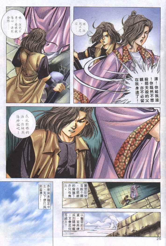 🍵霸刀 第257回 第25页
