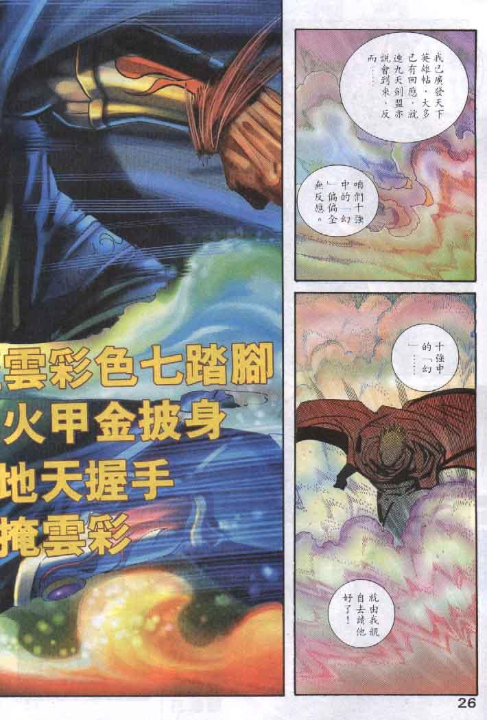 🍵霸刀 第257回 第26页