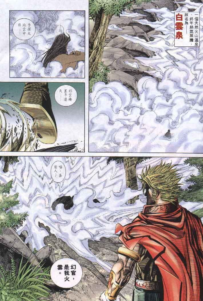 🍵霸刀 第257回 第28页