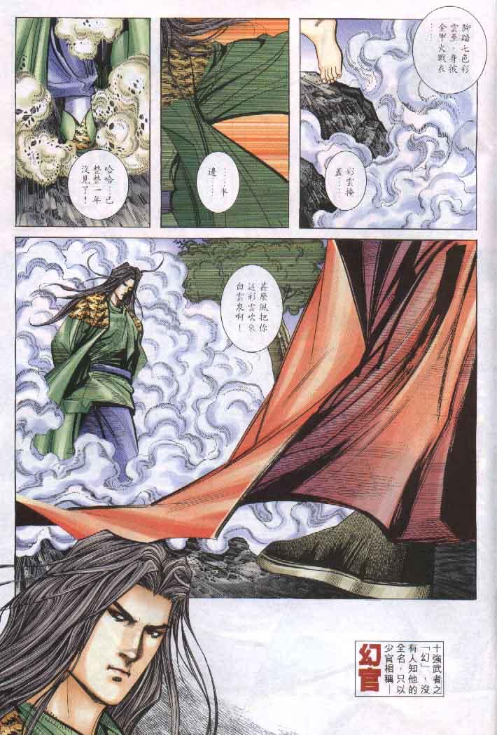 🍵霸刀 第257回 第29页