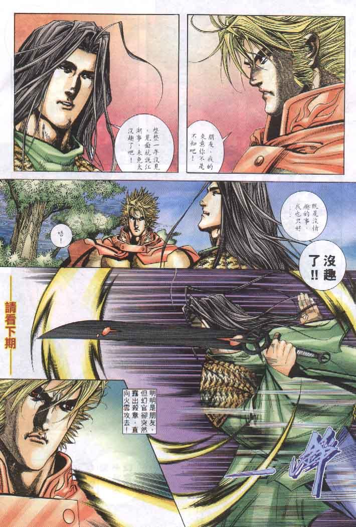 🍵霸刀 第257回 第30页