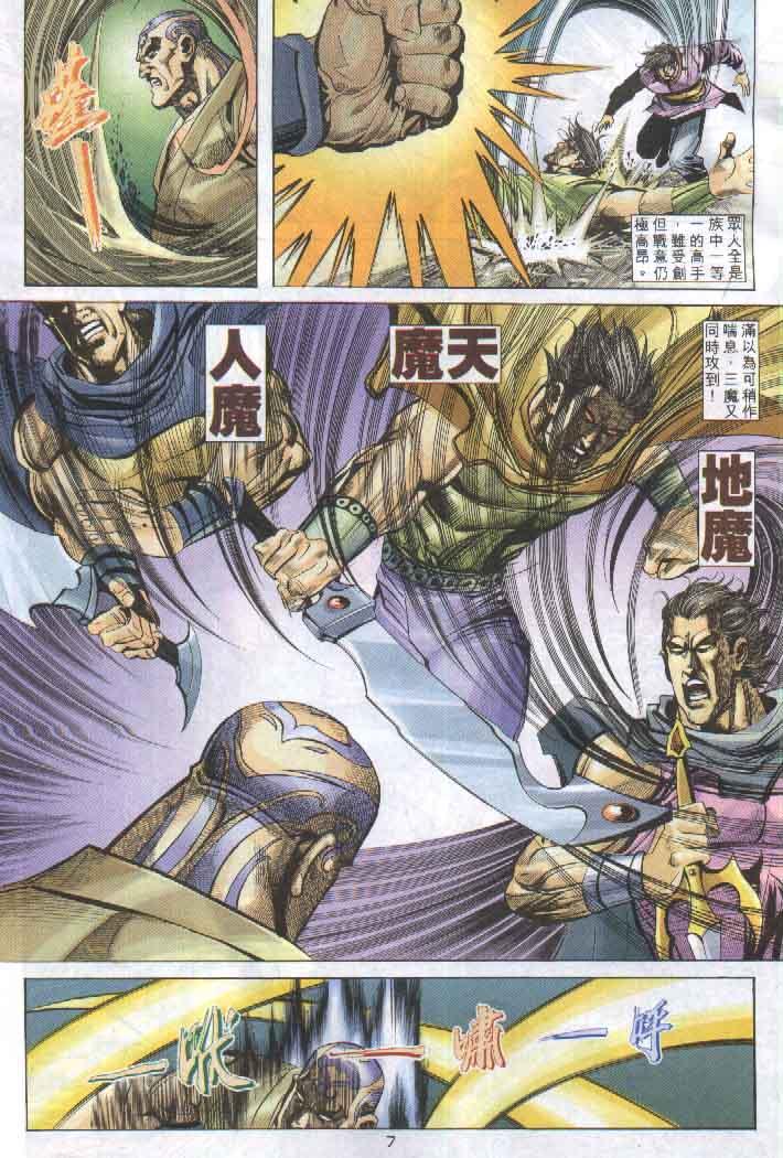 🍵霸刀 第257回 第7页